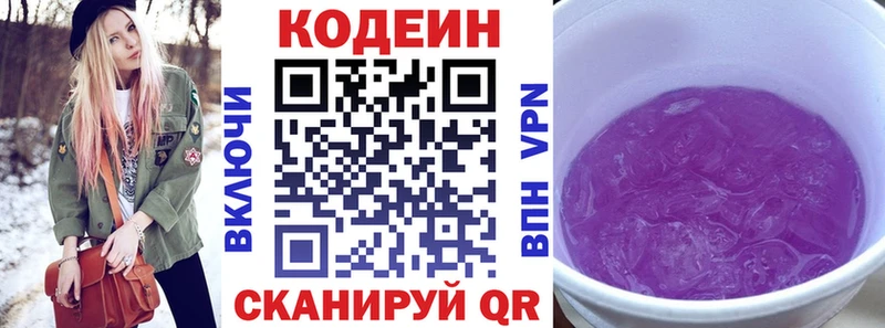 наркота  Волжский  Кодеиновый сироп Lean напиток Lean (лин) 
